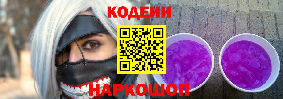 Кодеин Purple Drank Строитель