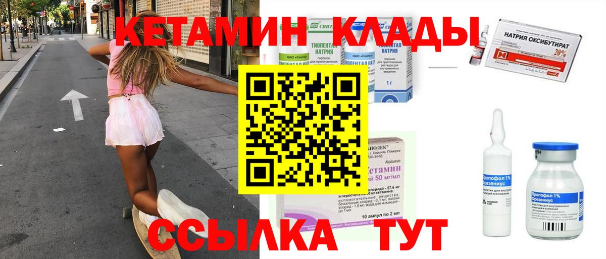 КЕТАМИН VHQ  Вход с VPN  Строитель 