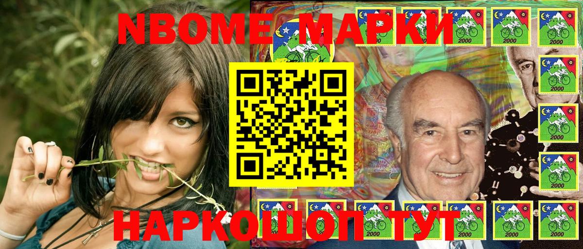 Марки N-bome 1,8мг Строитель